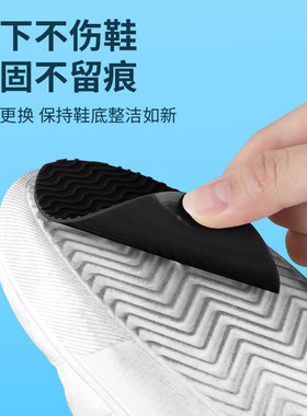 牛筋自粘防滑耐磨静音鞋底贴