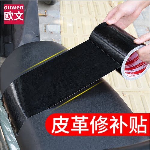 皮革修补贴电动车坐垫自粘沙发真皮摩托车座椅补洞皮革修复补丁贴 - 图0