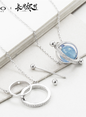 FEO猫眼石铜冥夜、黎苏苏同款