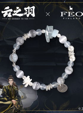 云之羽官方联名宫子羽同款配饰