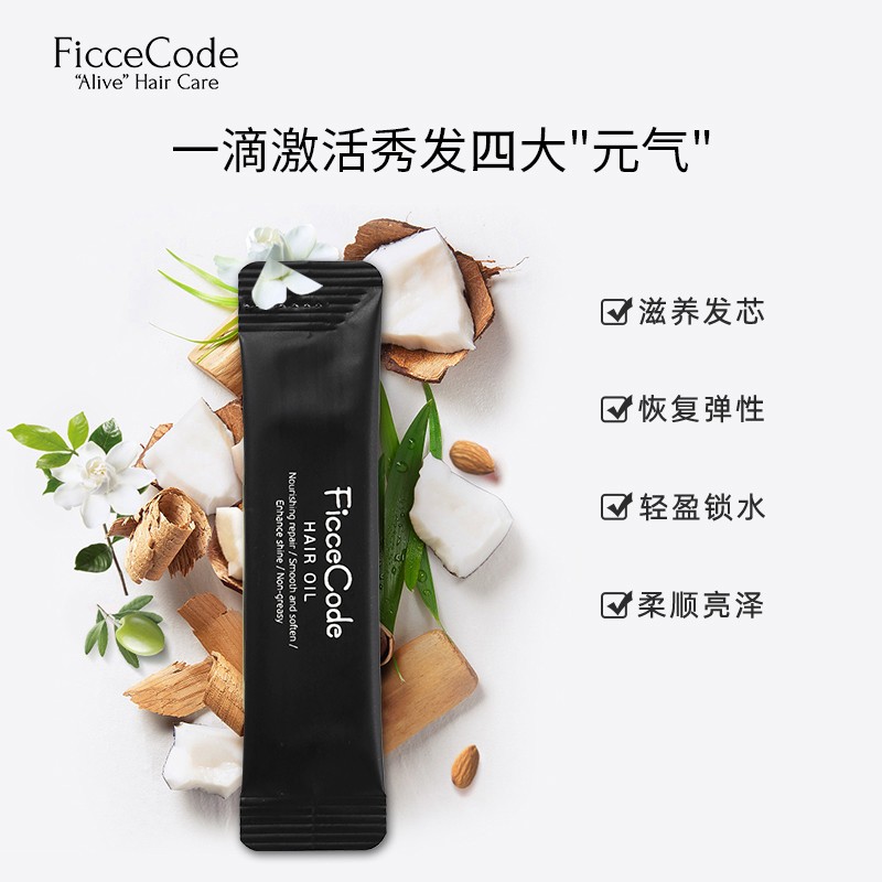 菲诗蔻护发女防毛躁持久精油 qiazujin千姿瑾发膜/护发产品