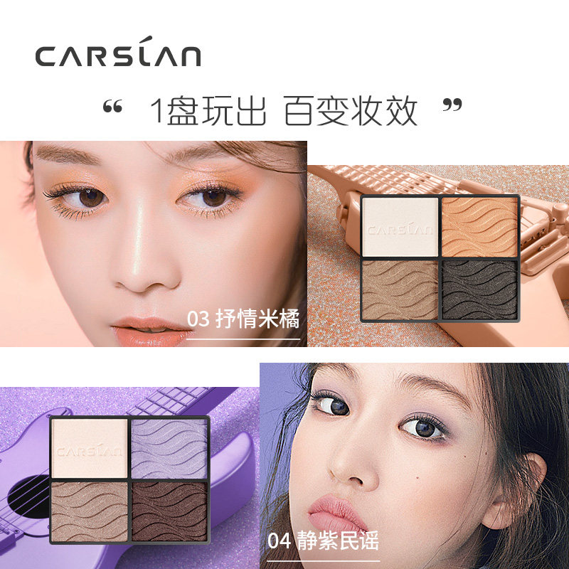 卡姿兰高光人鱼姬大地色学生眼影盘 qiazujin千姿瑾眼影