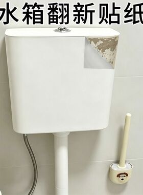 马桶盖贴纸高级感卫生间