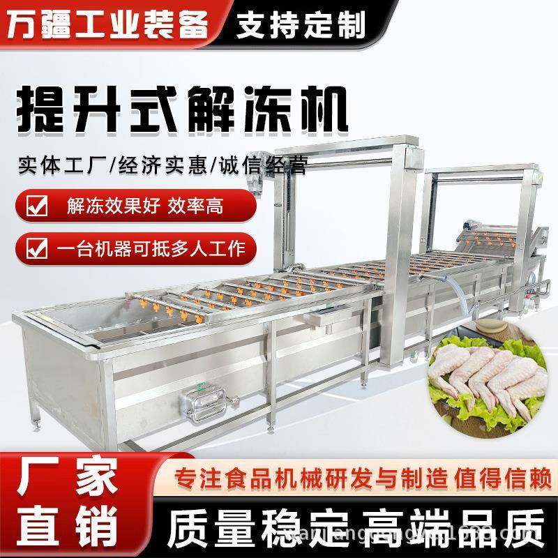 气泡式鸡腿解冻设备猪蹄整鸡水浴式解冻机冻鸭舌鸡爪缓化机,淘宝优惠券,粉丝福利购,淘宝优惠卷