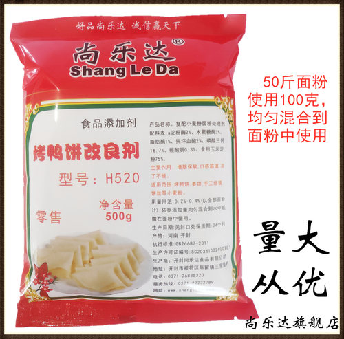 尚乐达 烤鸭饼改良剂 H520 500g 鸭饼 春饼改良剂 - 图2