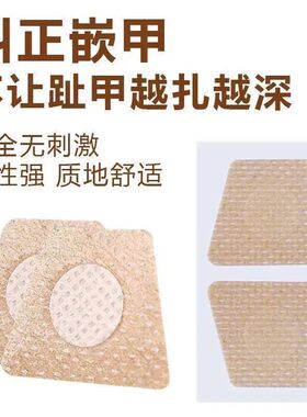 脚指甲保护贴2026新款趾