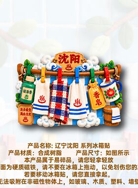 东北搓澡冰箱贴辽宁沈阳