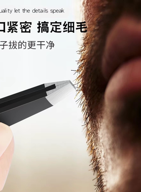 男士拔胡子专用镊子不锈钢眉毛夹拔毛钳子家用修眉夹子工具多功能