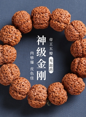 大金刚菩提手串天然木质文玩核桃佛珠原籽盘玩菩提子手链串珠男士