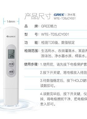 Gree/格力高精度tds水质测试笔