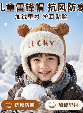 加绒抗冻！儿童雷锋帽子