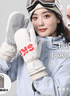 滑雪手套成人女三指加绒加厚保暖单双板玩雪专用内五指防水可触屏