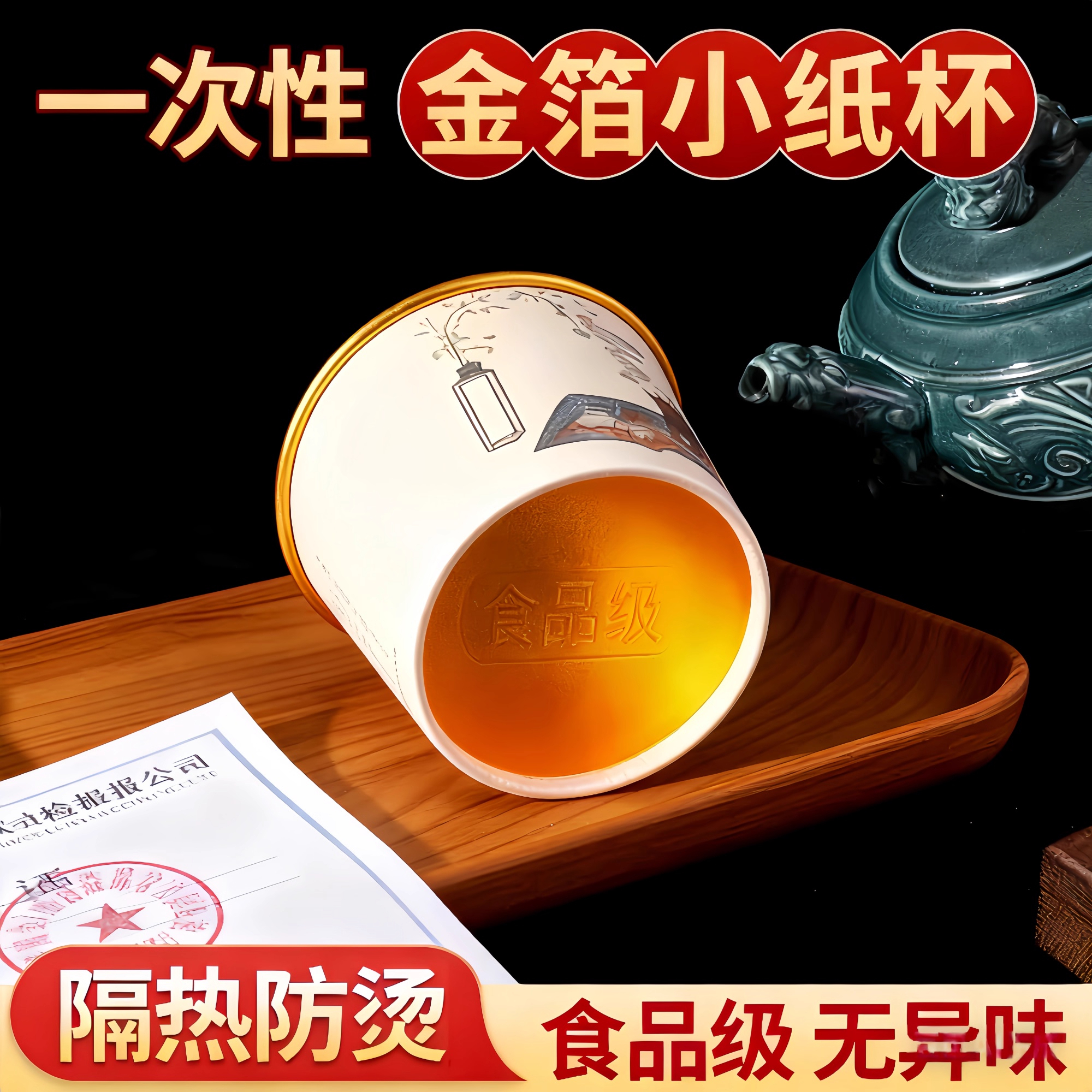 小茶杯一次性纸杯金箔加厚隔热家用整箱超市商用酒杯待客喝茶防烫 - 图1