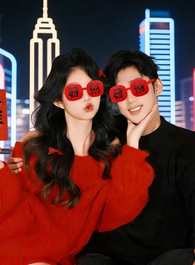 2026新年红色发财翻盖墨镜