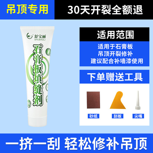 石膏板补缝膏吊顶开裂裂痕修补修复补墙漆墙面自喷漆补墙膏填缝剂 - 图2