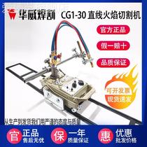 Shanghai Huawei CG1-30 Semi-automatic Flame Cutting Machine Small Turtle Improved Cut Round Small Sports Car Plasma