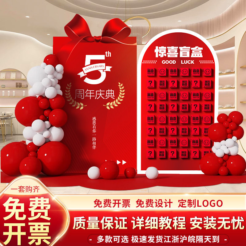年终盛典周年庆现场景开业门店气氛围布置装饰盲盒红包抽奖墙kt板,淘宝优惠券,粉丝福利购,淘宝优惠卷