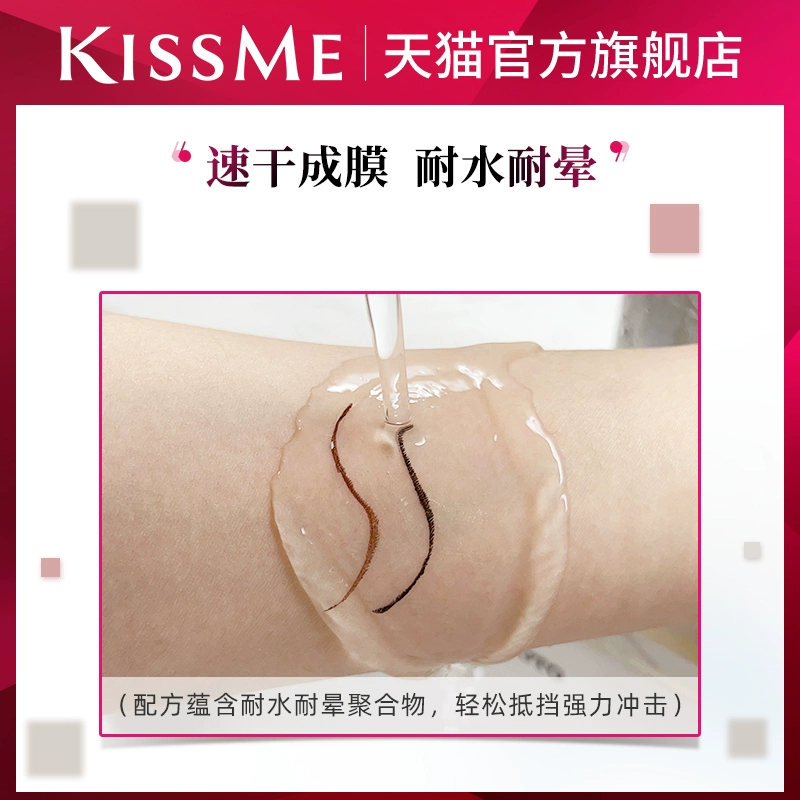 【群聊专享秒杀】kissme眼线液笔 防水不易晕染持久卧蚕笔极细