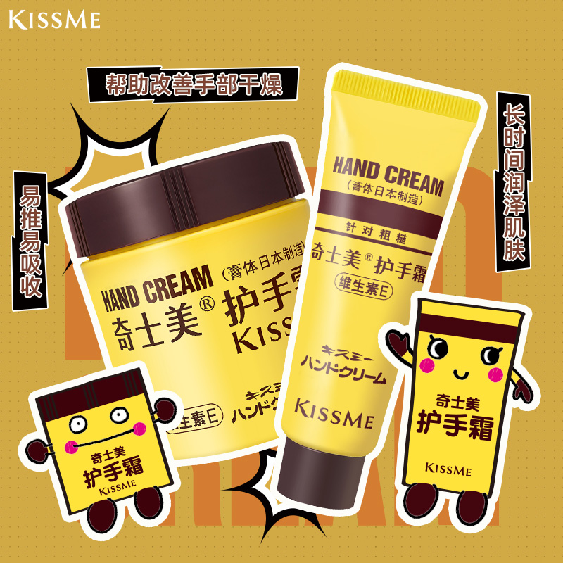 kissme护手霜套装 便携女滋润改善粗糙呵护手部肌肤kiss me奇士美 - 图0