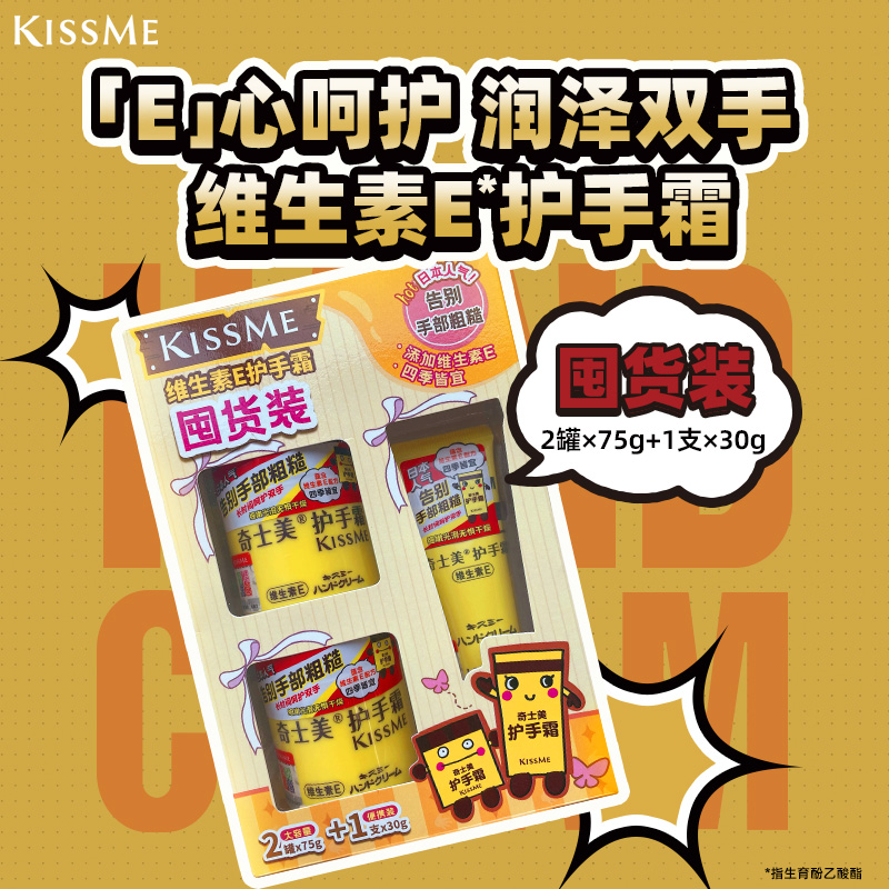 kissme护手霜套装 便携女滋润改善粗糙呵护手部肌肤kiss me奇士美 - 图3