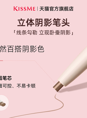 KISSME双头卧蚕笔自然提亮