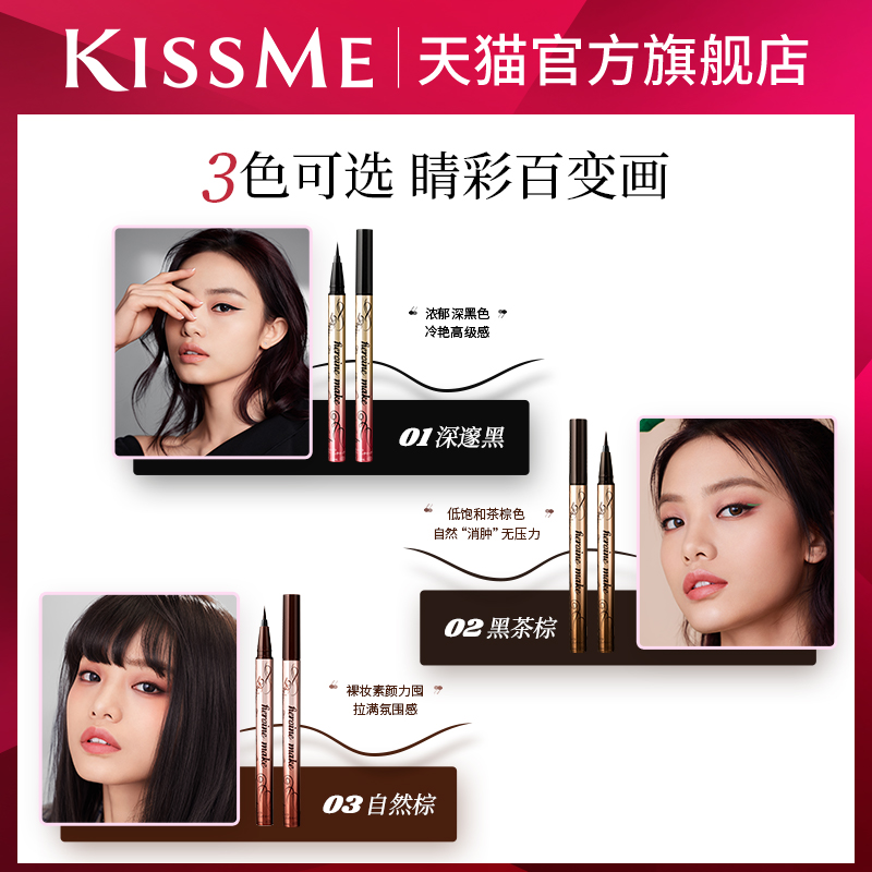 kissme眼线液笔 防水不易晕染持久卧蚕笔胶笔膏极细kiss me奇士美