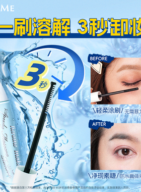 KISSME睫毛膏专用快速卸妆液