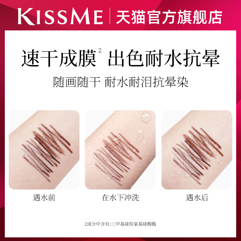 kissme眼线胶笔 耐水不易晕染持久卧蚕笔液笔膏极细kiss me奇士美