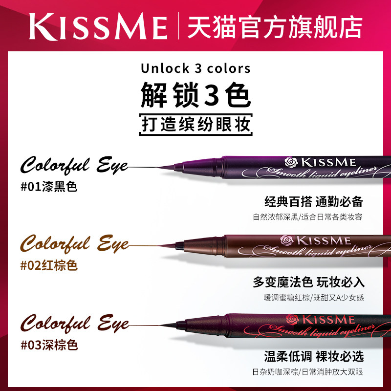 kissme眼线液笔 防水不易晕染持久新手胶笔膏卧蚕笔kiss me奇士美