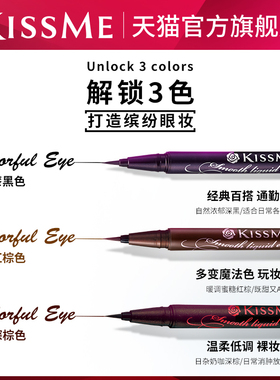 KISSME防水进口眼线笔