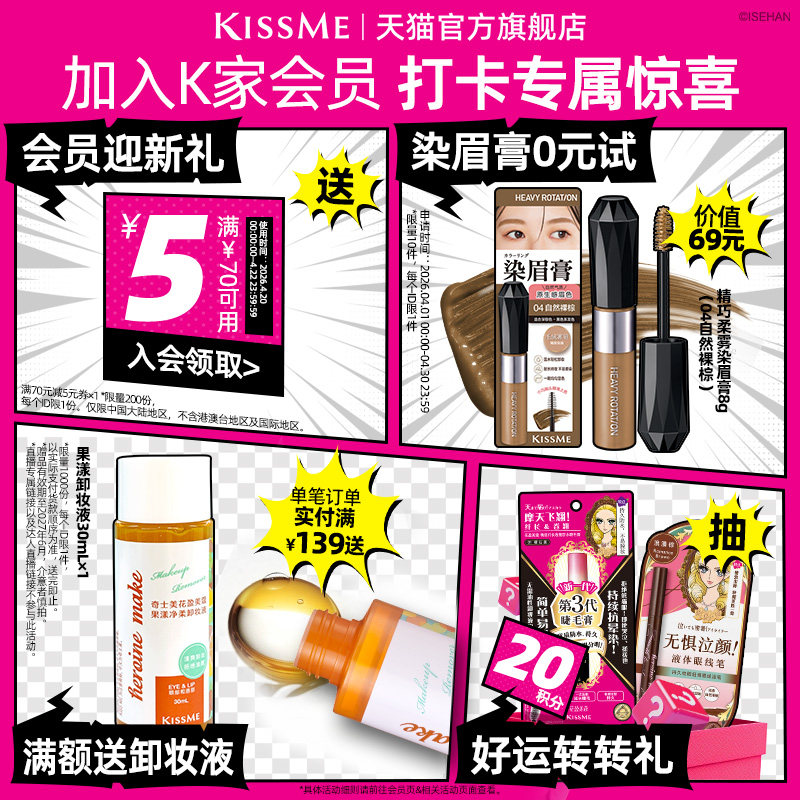 【重磅新品】kissme束感睫毛膏 防水纤长卷翘不易晕染定型kiss me