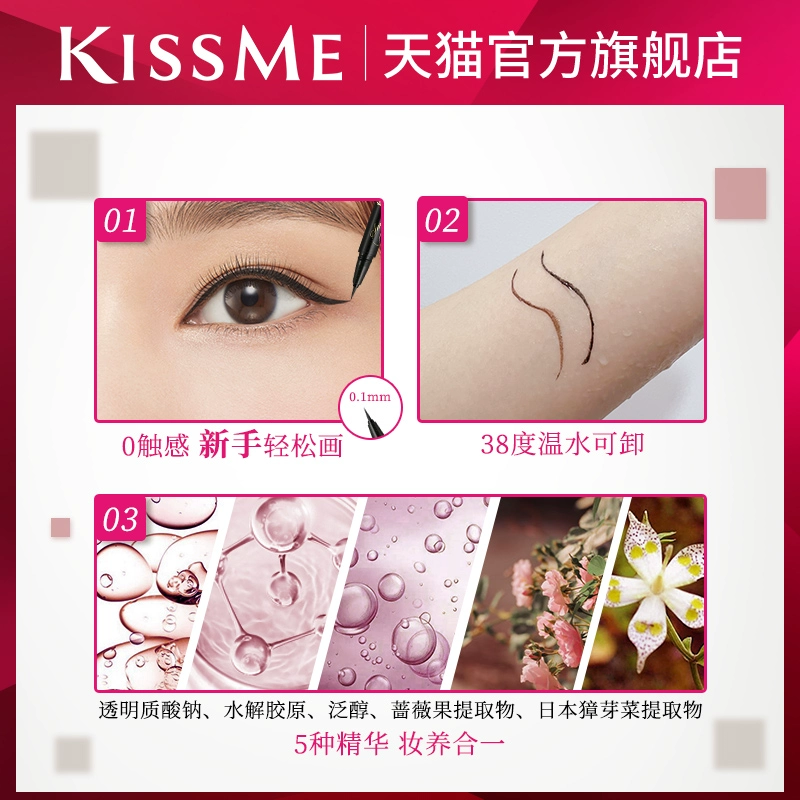 【群聊专享秒杀】kissme眼线液笔 防水不易晕染持久卧蚕笔极细