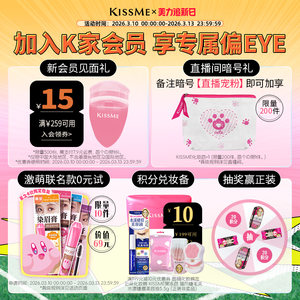 kissme睫毛膏 防水纤长卷翘不晕染打底定型持久雨衣kiss me奇士美