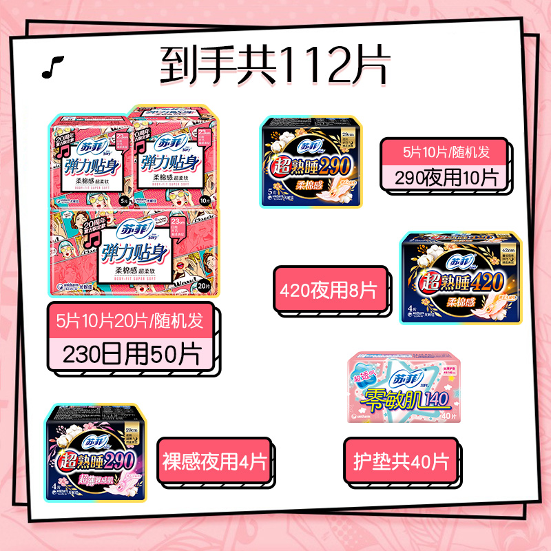 安侣家居专营店卫生巾苏菲日夜组合超薄日用超熟睡夜用长sofy柔棉护垫姨妈巾整箱2