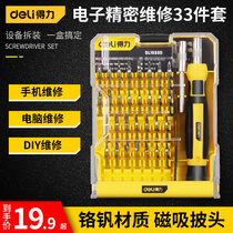 Able screwdriver suit multifunction small repair screwdriver notebook mobile phone home computer unmachine tool