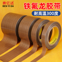 Running 100 million Datteflon adhesive tape High temperature resistant special brown insulation abrasion resistant vacuum packing sealing machine smooth anti-stick heat insulation handle rocker anti-wear heat resistant Teflon heat sealing machine high temperature cloth