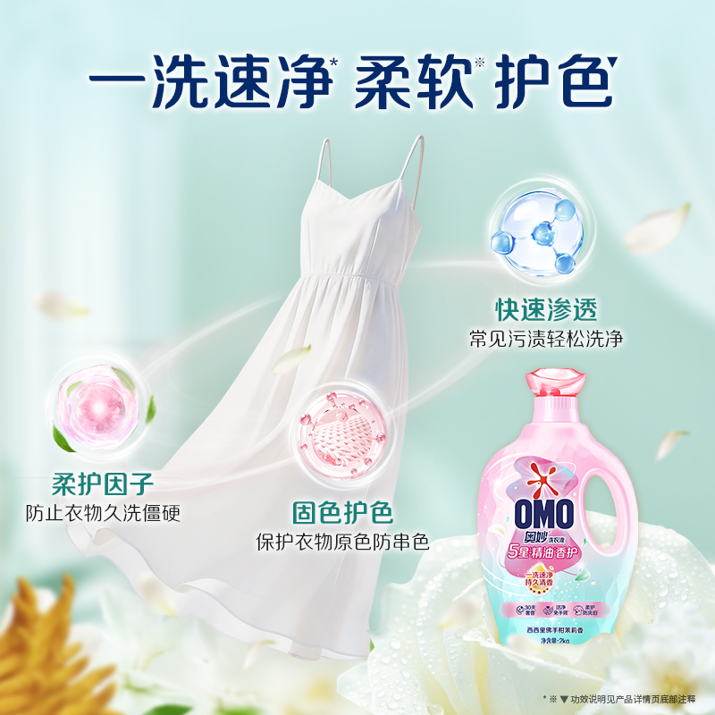 奥妙5星香护香氛洗衣液精油持久留香720小时香水柔软家庭用补充装