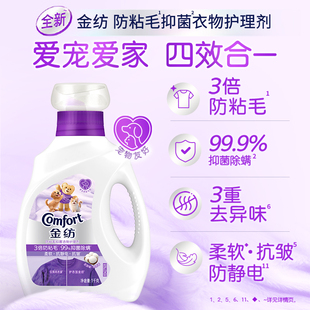 金纺防粘毛抑菌衣物护理柔顺剂宠物家庭专用