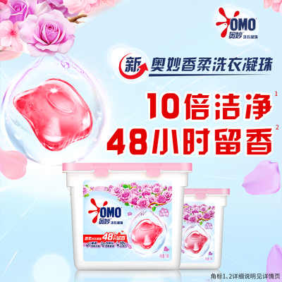 奥妙OMO一珠香柔洁净如新
