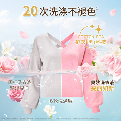 奥妙精油香氛洗衣液持久留香