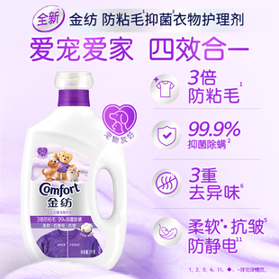【金纺】抑菌除螨护理抗皱柔顺剂3kg