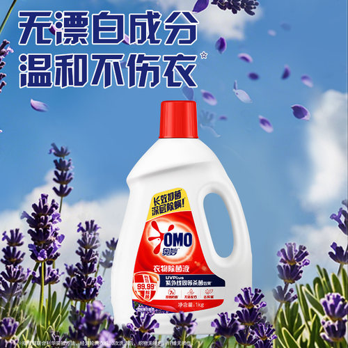 奥妙衣物家用内衣除菌液洗衣机专用除菌除螨温和护衣组合装4kg - 图0