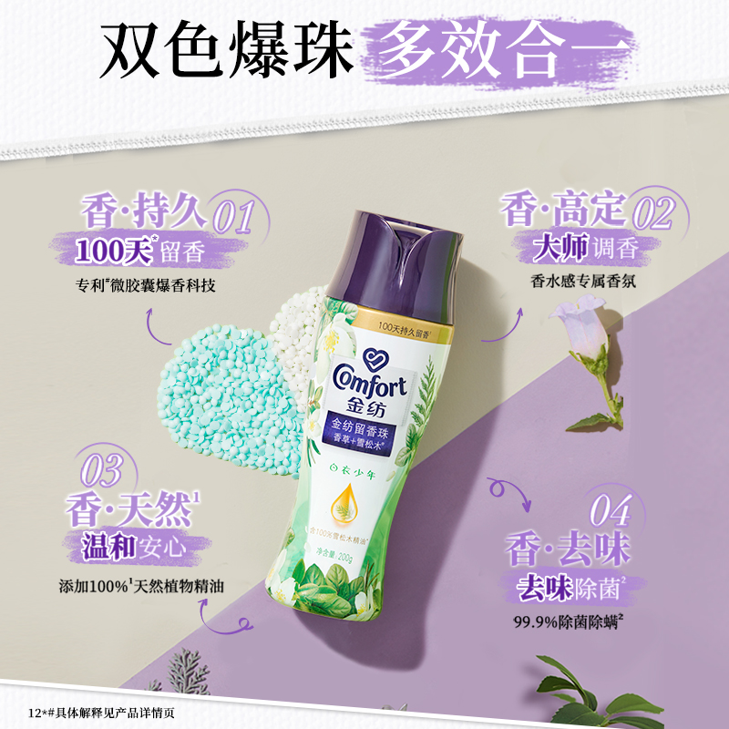 CFT金纺白衣少年护衣留香珠持久留香除菌除螨洗衣伴侣旗舰店正品