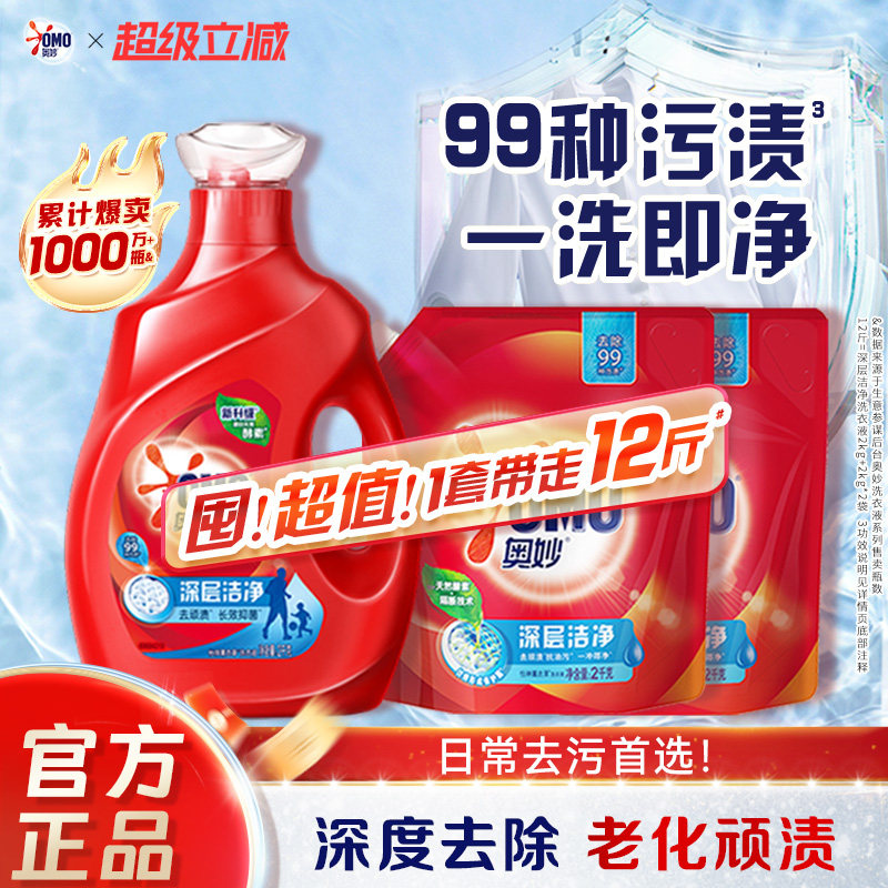 【618狂欢节】奥妙除菌除螨洗衣液洁净除菌长效72小时抑菌