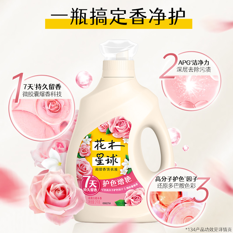 花木星球超留香香氛洗衣液