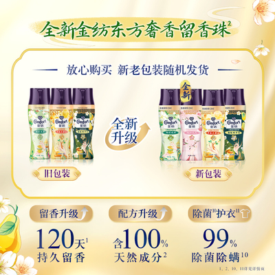 金纺天然植萃留香珠1颗除菌除螨
