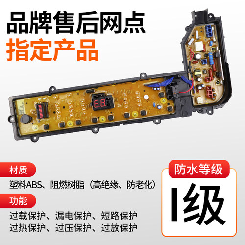 松下洗衣机电脑板XQB75-HA7231/F7231/H7231控制主板电路板线路板 - 图1