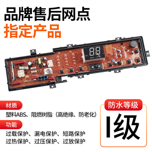 XQB80-U8B3M原装松下洗衣机电脑板XQB80-U8M3S/U8M35/U8332控制板 - 图1