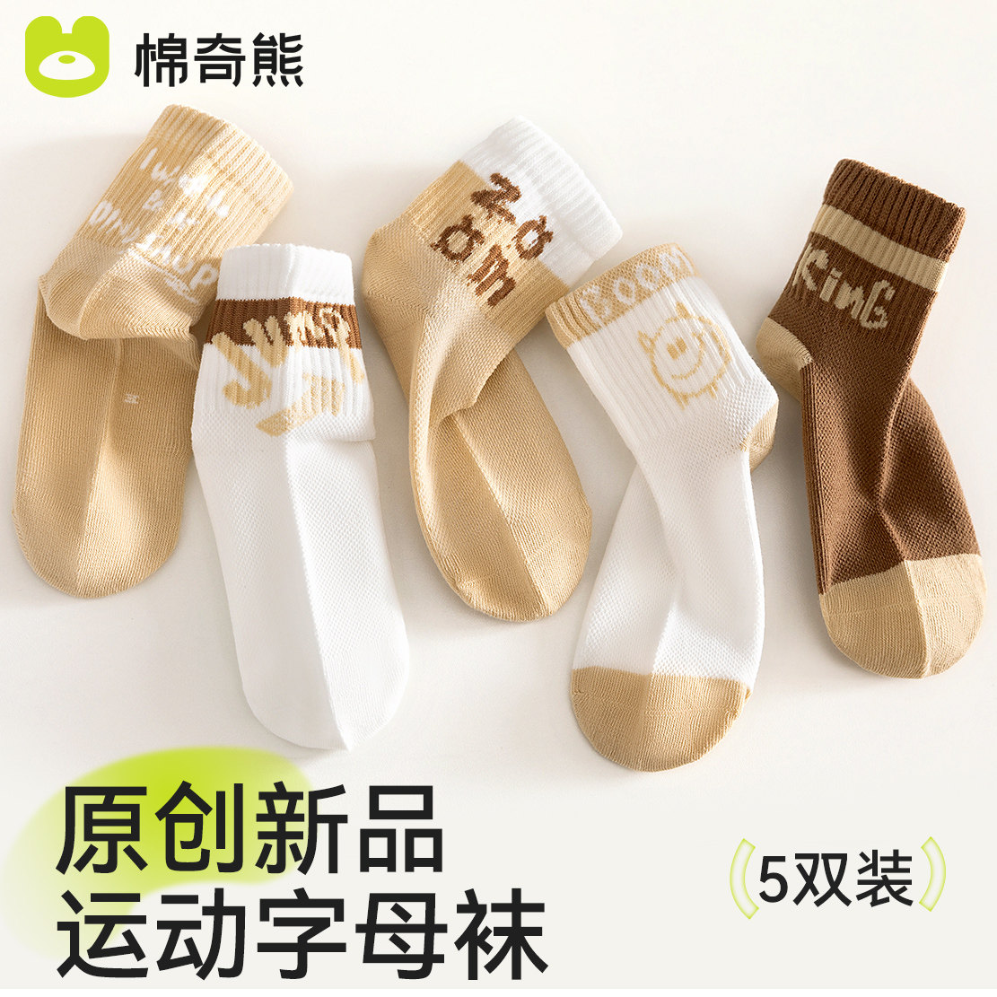 儿童袜子春秋男孩学生棉袜防臭袜女孩运动潮袜秋冬男女童宝宝童袜