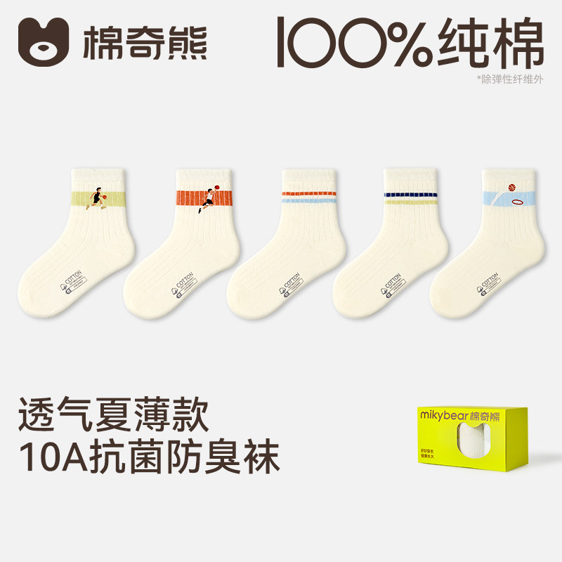 男童袜子儿童夏季薄款中筒网眼袜男孩大童纯棉纯色运动棉袜短袜夏